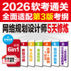 网络规划设计师5天修炼（第三版） 商品缩略图1