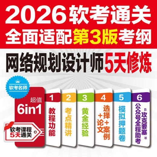 网络规划设计师5天修炼（第三版） 商品图1