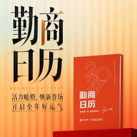勤商日历2027