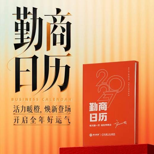 勤商日历2027 商品图0