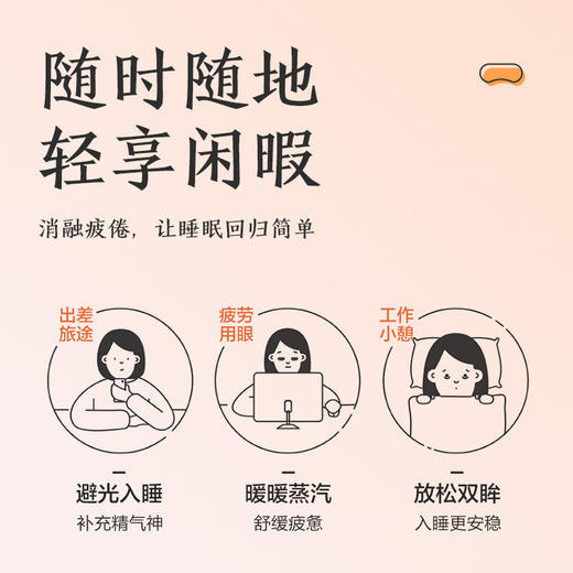 【西柚精油 香气氤氲】瞳话 热敷蒸汽眼罩 小云朵面料 呵护眼周娇嫩肌肤 10袋/盒 商品图4