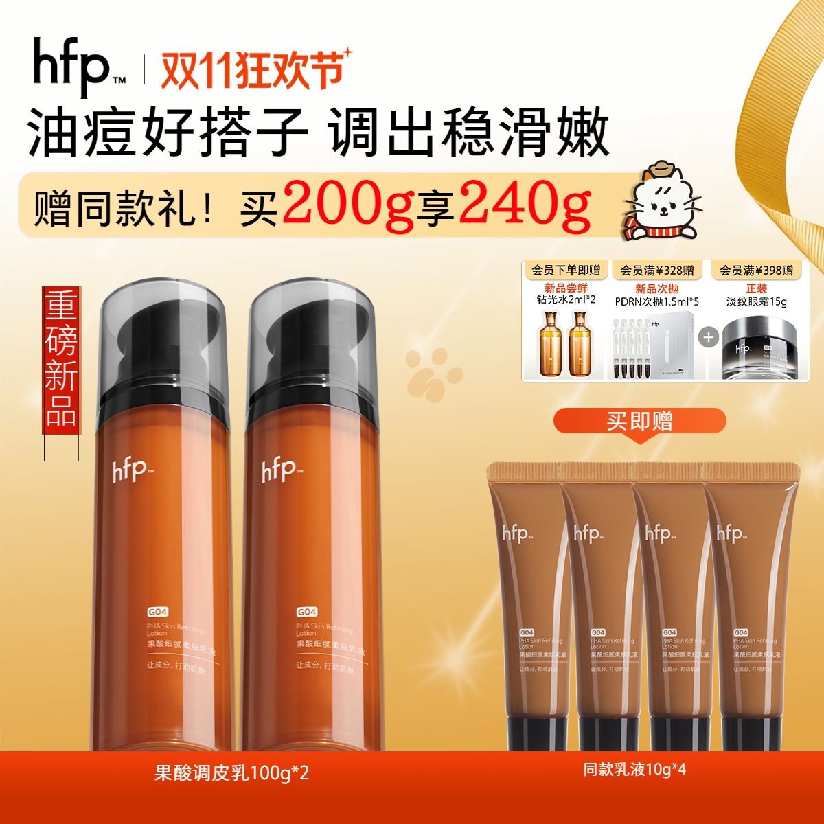 【正品直售】hfp™果酸细腻柔肤乳液