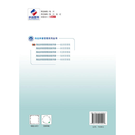 海运岸基管理实操手册 船员管理篇 商品图1