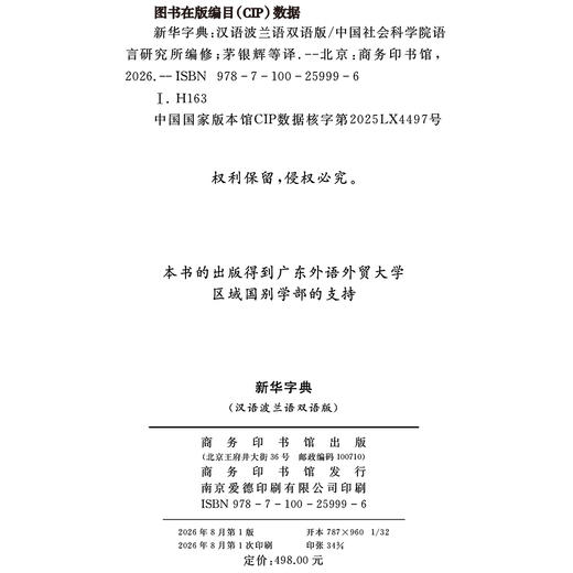 新华字典（汉语波兰语双语版） 商品图1
