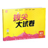 2026秋 拔尖/非常大试卷 语文 五年级上册 人教版 部编版 小学教辅 测试卷 同步训练 5上 含答案讲解视频 通成学典 商品缩略图2