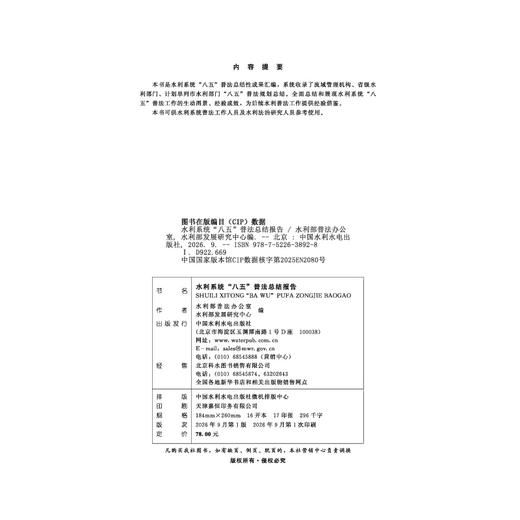 水利系统"八五"普法总结报告 商品图2