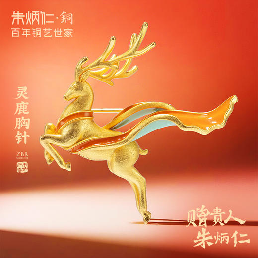朱炳仁铜 鹿主题胸针 动物造型配饰装饰 作品名【灵鹿胸针】创意配饰 商品图0