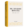 鼎盛、变革与走向转折：隋唐五代史 商品缩略图0