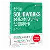 SW教程书籍 秒懂SOLIDWORKS装配体设计与动画制作 SOLIDWORKS从入门到精通 视频教程 机械设计 商品缩略图0