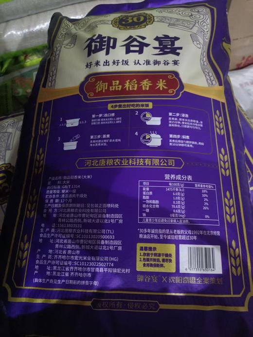 【SLSY】御品稻香米50斤   一级代理 商品图3