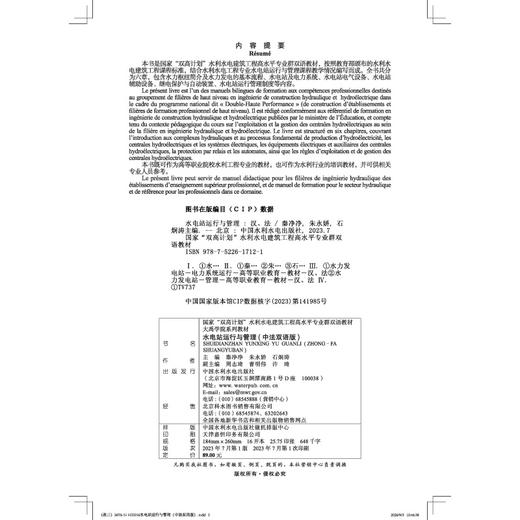 水电站运行与管理（中法双语版）（国家“双高计划”水利水电建筑工程高水平专业群双语教材  大禹学院系列教材） 商品图2