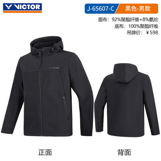 【双11活动进行中】VICTOR威克多羽毛球服男款弹力舒适运动外套长袖上衣J-65607 商品图1