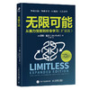 无限可能：从脑力觉醒到终身学习（扩展版） 商品缩略图4