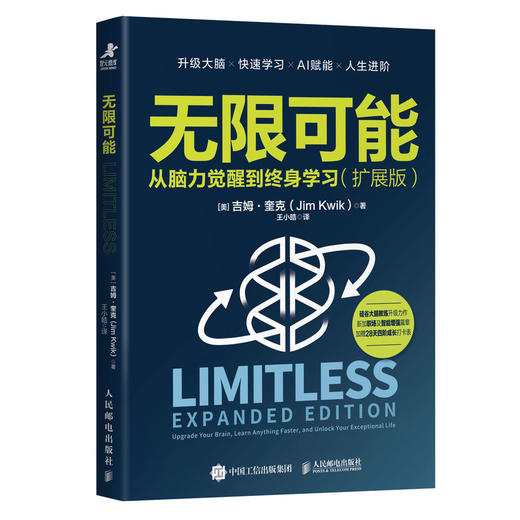 无限可能：从脑力觉醒到终身学习（扩展版） 商品图4