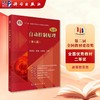 自动控制原理（第八版） 商品缩略图0
