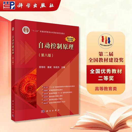 自动控制原理（第八版） 商品图0