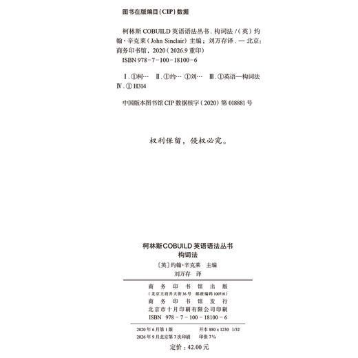 柯林斯COBUILD英语语法丛书：构词法 商品图1