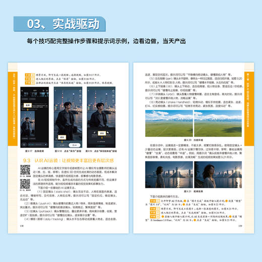 豆包+即梦+剪映：AI短剧短视频生成从入门到精通（案例视频版） 商品图7
