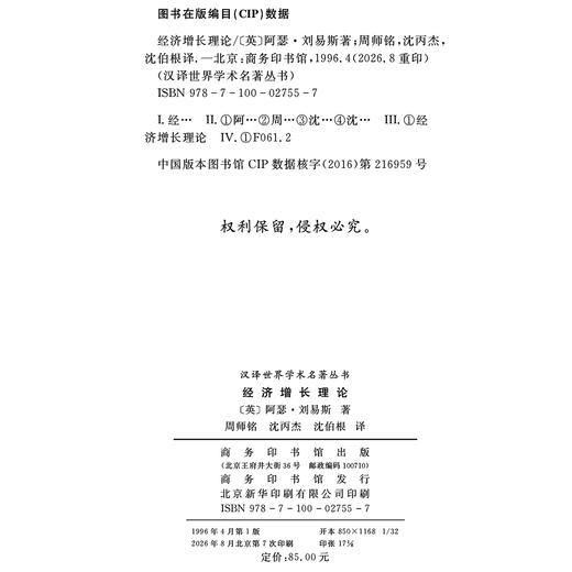 经济增长理论(汉译名著本) 商品图1