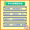 赢在AI时代：少儿AI全场景应用手册 商品缩略图4