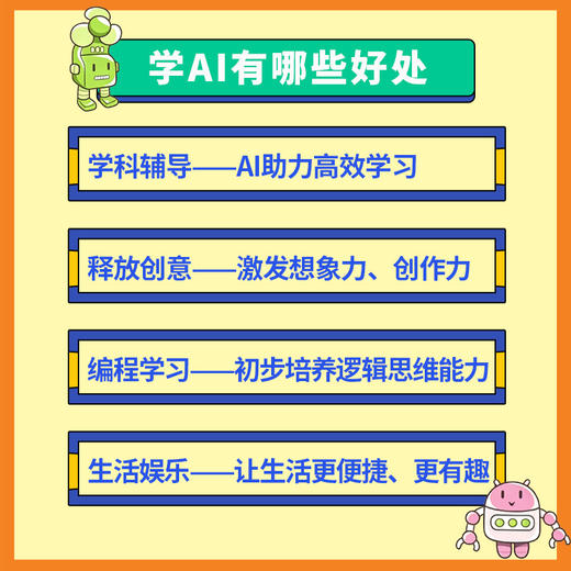 赢在AI时代：少儿AI全场景应用手册 商品图4