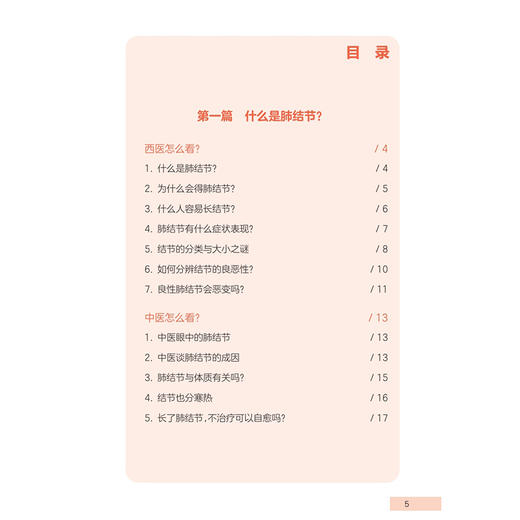 发现肺结节怎么办 林琳 主编 在家就能开始主动调理指南 体质自测 养肺食谱 穴位按摩 疾病防治 9787117375429 人民卫生出版社 商品图3
