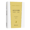 泰戈尔诗集：新月集·飞鸟集(汉译世界文学1·诗歌类) 商品缩略图0