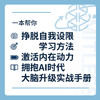 无限可能：从脑力觉醒到终身学习（扩展版） 商品缩略图2