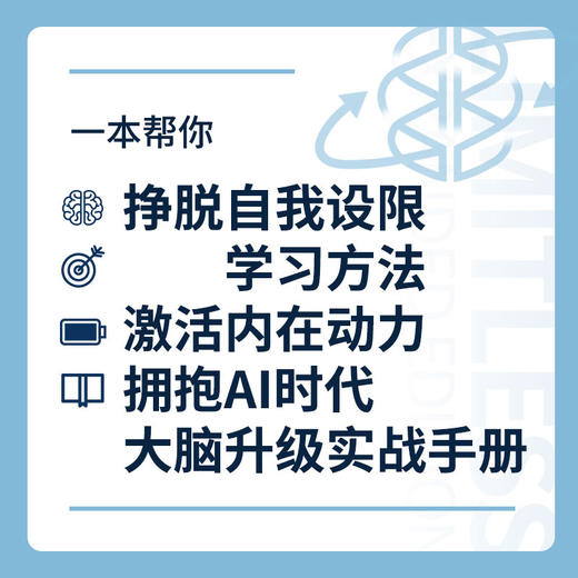 无限可能：从脑力觉醒到终身学习（扩展版） 商品图2