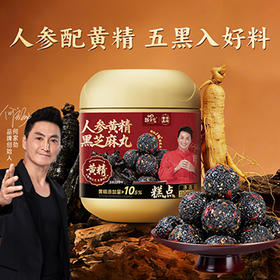 秋燥润养不费事，劲家庄黄精黑芝麻丸随手一颗