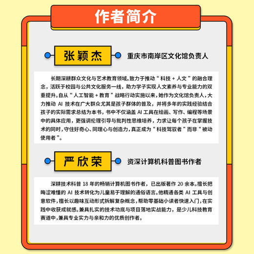 赢在AI时代：少儿AI全场景应用手册 商品图1
