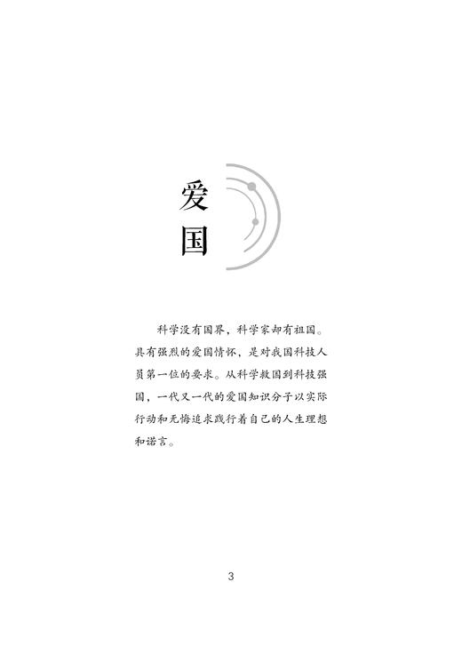 智慧之书Ⅱ：468条令人奋发有为的院士箴言 中国科学院学部院士文库项目组 编 9787030865397 商品图7