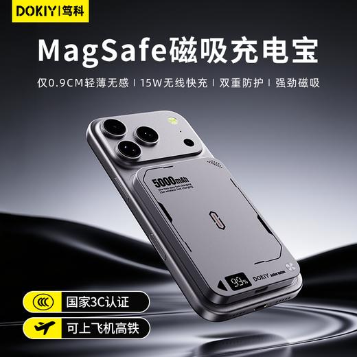 【强磁吸附 随贴随充】DOKIY笃科 磁吸充电宝 20W快充 多重安全保护 商品图0