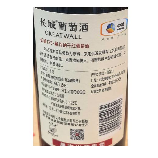 长城 12.5度特制3·解百纳干红葡萄酒 750ml/瓶 商品图1
