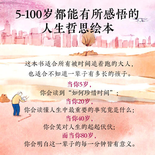 【5岁+】时间之书：一棵树教会我们的事精装大开本  人生哲思心理疗愈图画书 商品图3