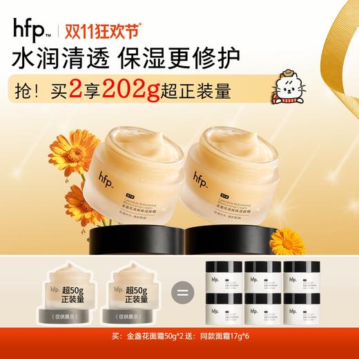 【正品直售】hfp™金盏花清爽保湿面霜 商品图0