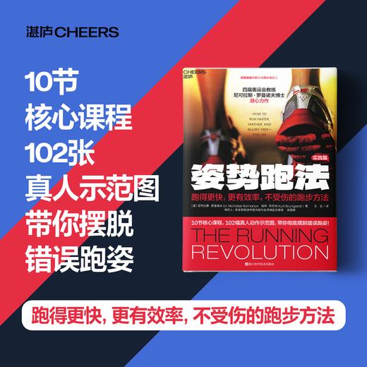 湛庐┃姿势跑法：跑得更快，更有效，不受伤的跑步方法 商品图0