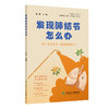 发现肺结节怎么办 林琳 主编 在家就能开始主动调理指南 体质自测 养肺食谱 穴位按摩 疾病防治 9787117375429 人民卫生出版社 商品缩略图0