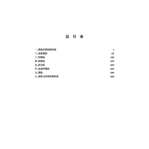 新加坡基本法律大全  西南政法大学中国-东盟法律研究中心 组织编译  法律出版社 商品图2