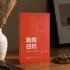 勤商日历2027 商品缩略图1