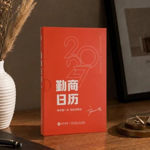 勤商日历2027 商品图1