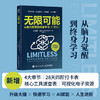 无限可能：从脑力觉醒到终身学习（扩展版） 商品缩略图1