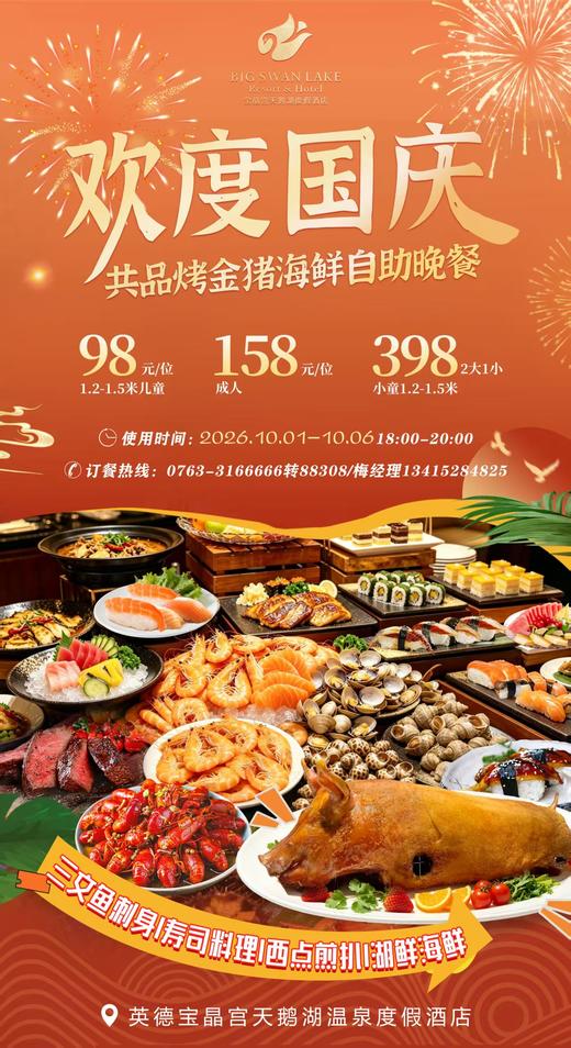 欢度国庆，共品烤金猪海鲜自助晚餐 商品图0
