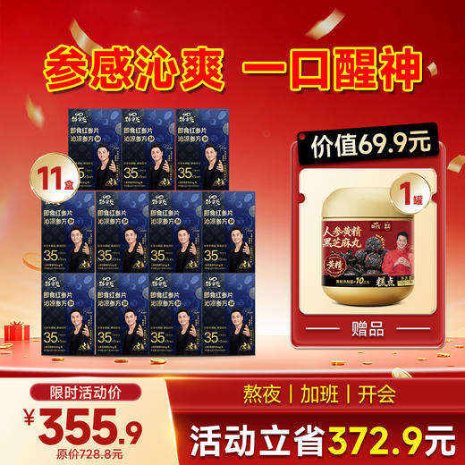 限量版-劲哥推荐--即食红参片 - 5片/盒 商品图1
