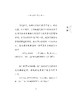 智慧之书Ⅱ：468条令人奋发有为的院士箴言 中国科学院学部院士文库项目组 编 9787030865397 商品缩略图11