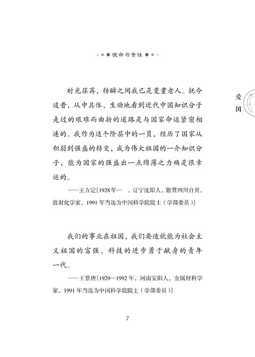 智慧之书Ⅱ：468条令人奋发有为的院士箴言 中国科学院学部院士文库项目组 编 9787030865397 商品图11