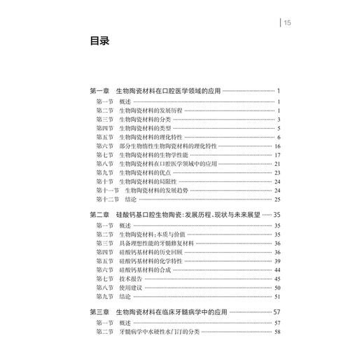 生物陶瓷材料在牙髓病学中的应用 翻译版 张文云 余擎 李潇 主译 为读者提供了全面的理论知识和实践指导 临床医学 人民卫生出版社 商品图3