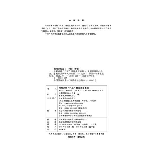 水利系统“八五”普法典型案例 商品图2