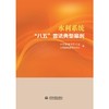 水利系统“八五”普法典型案例 商品缩略图0
