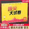 2026秋 拔尖/非常大试卷 语文 六年级上册 人教版 部编版 小学教辅 测试卷 同步训练 6上 含答案讲解视频 通成学典 商品缩略图0